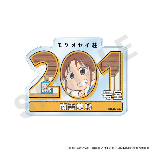 『CITY THE ANIMATION』〜favorite series〜 ルームナンバーアクリルバッジ (南雲美鳥)